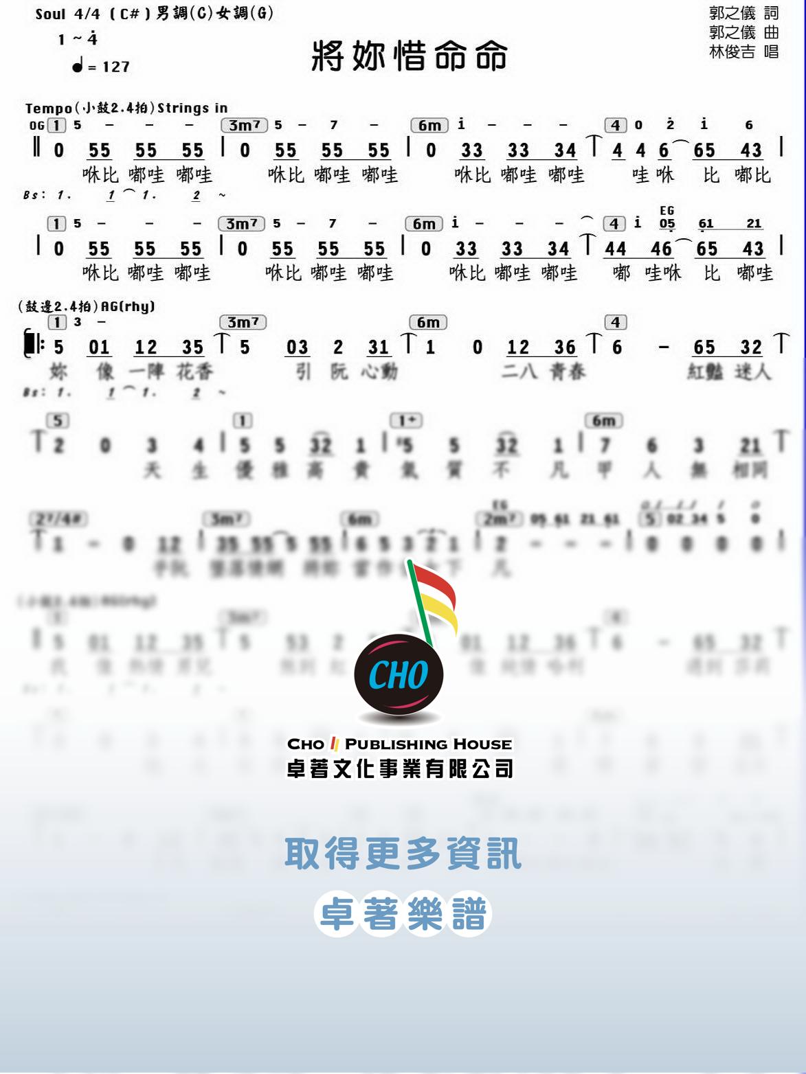 將妳惜命命